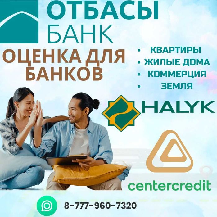 Оценка недвижимости для банков в Темиртау
