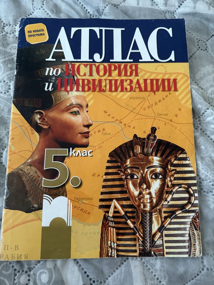 Приказки от 1001 нощ ,Левски,Атласи по география и история за 5 кл
