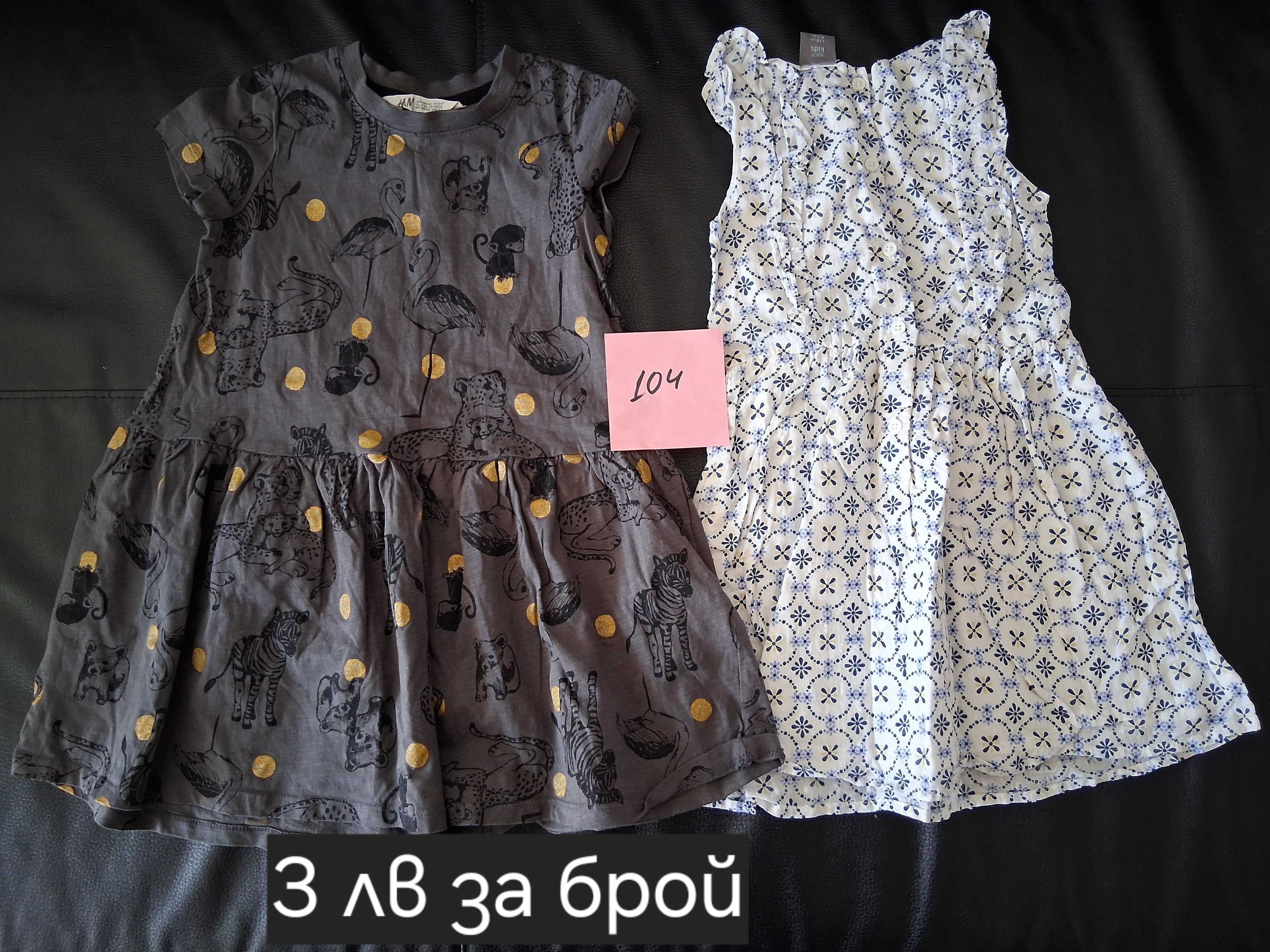 Дрешки за момиче от 98до140+