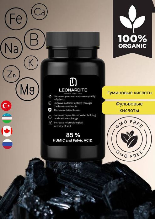 Leonardite (Леонардит) - органические удобрения для комнатных растений