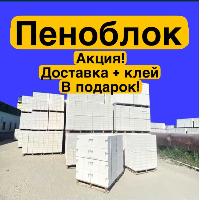 Пенаблок | пеноблок | газоблок | теплоблок | кирпич | газаблок