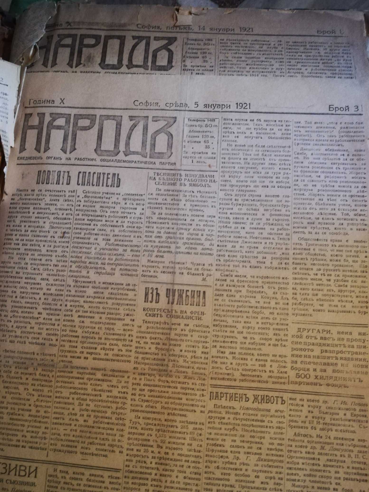 Антикварни вестници от 1921 година