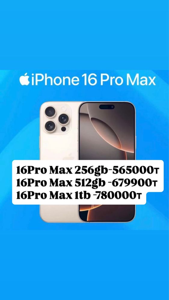 iPhone 16 Pro Max  Айфон 16Pro Max