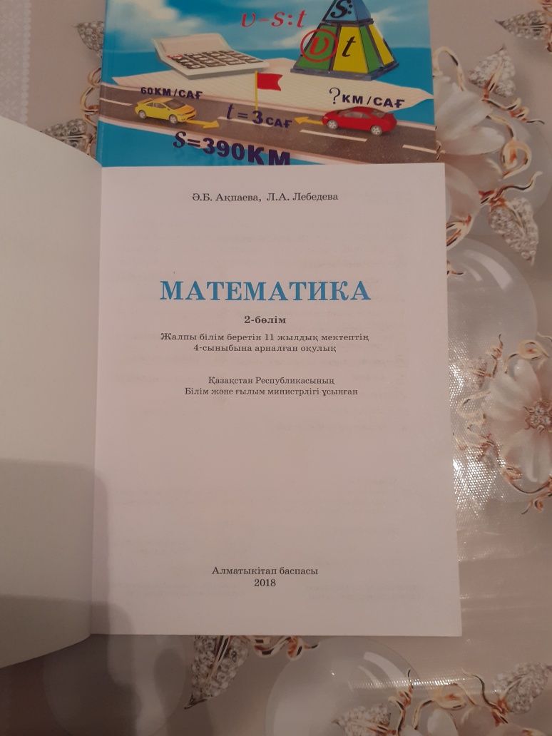 Продаётся учебник математики