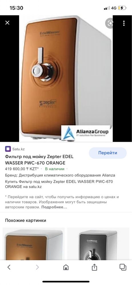 Продам фильтр воды от Zepter. Edel wasser