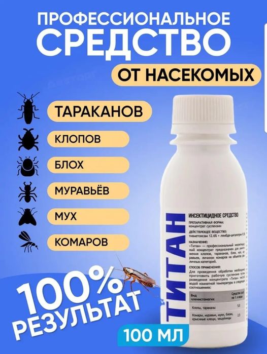 Продам средство от  клопов тараканов  муравьёв  мух комаров
