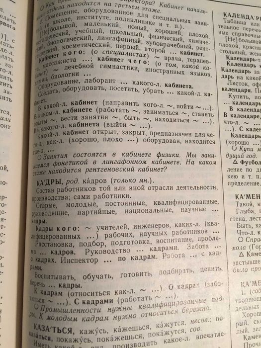 Словарь сочетаемости слов русского языка