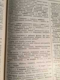 Словарь сочетаемости слов русского языка