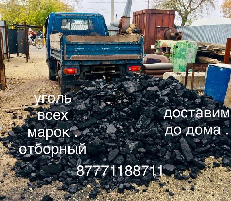 Уголь с доставка. Малогабаритный