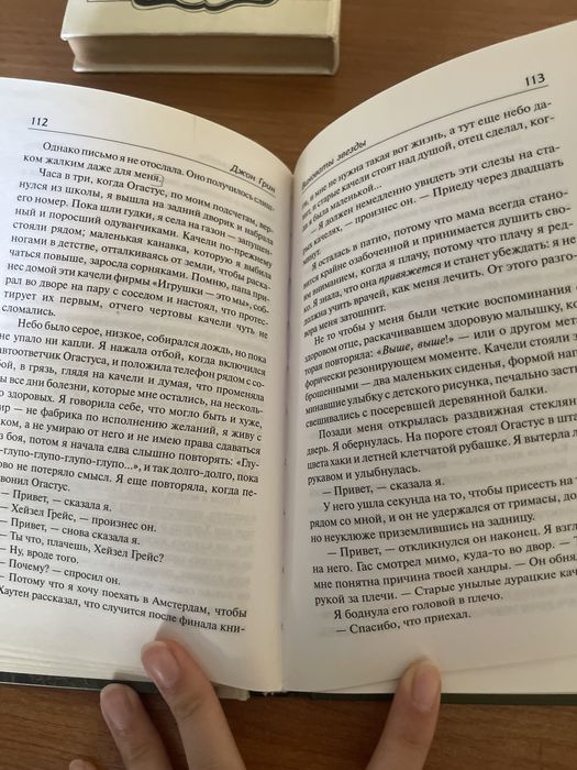 Книга Джон Грин «Виноваты Звезды»