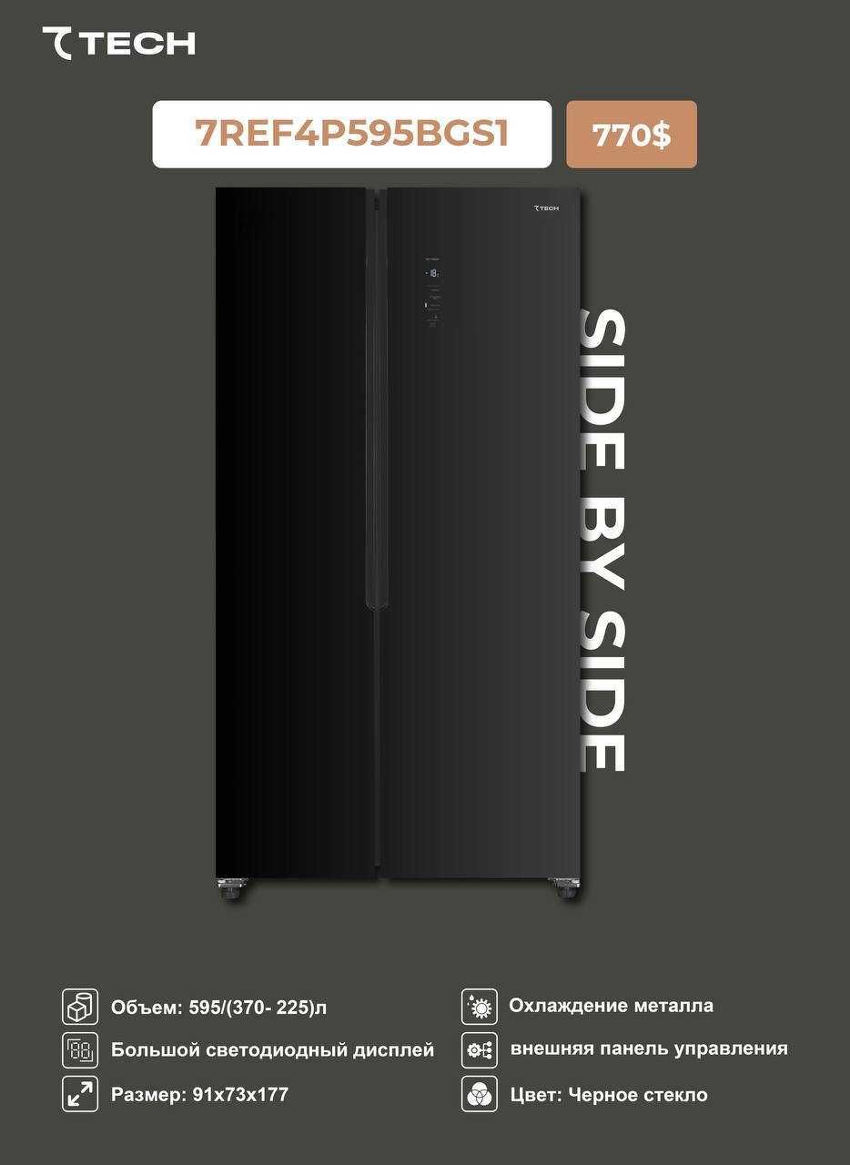 Премиум Холодильник SEVENTECH 595 Литр От Официального Диллера
