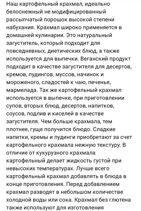 Крахмал картофельный высший сорт‼️