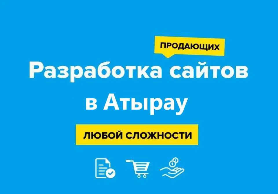 Сайт за 3 дня без предоплаты в Атырау. Реклама в Google. Логотип.