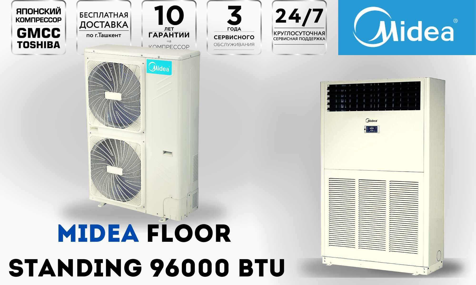 Колонный кондиционер Midea-96 (100) inverter | Гарантия | Доставка