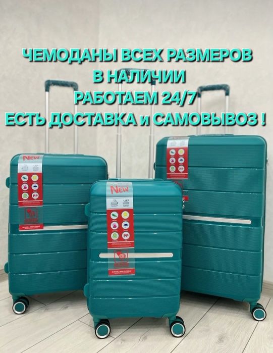 Премиум чемоданы Travel Time