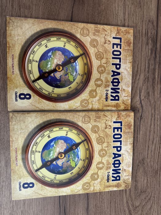 Книга по географии 8 сынып на каз