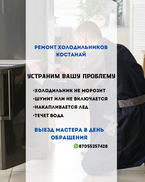 Ремонт холодильников