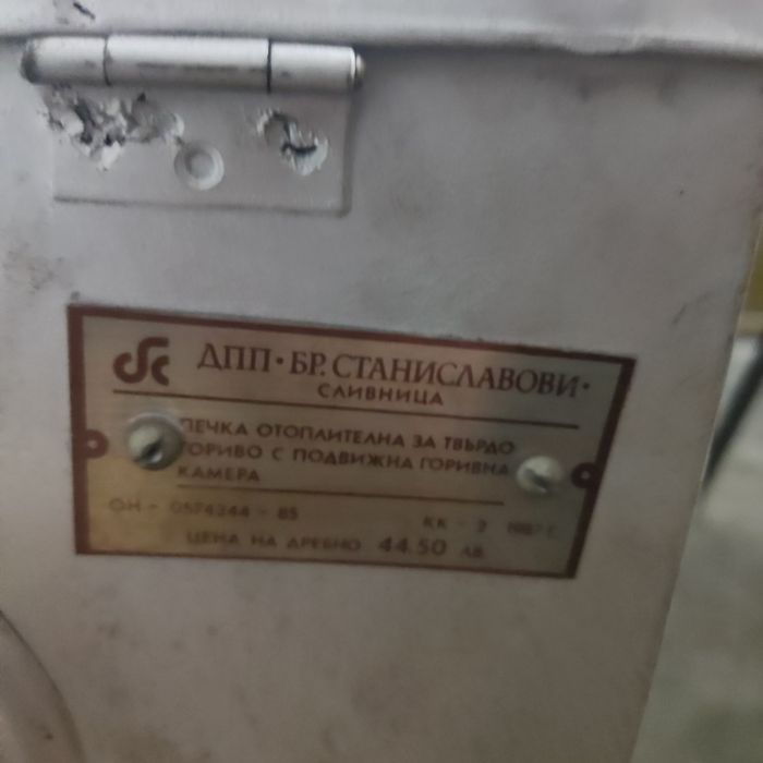 Печка чудо твърдо гориво