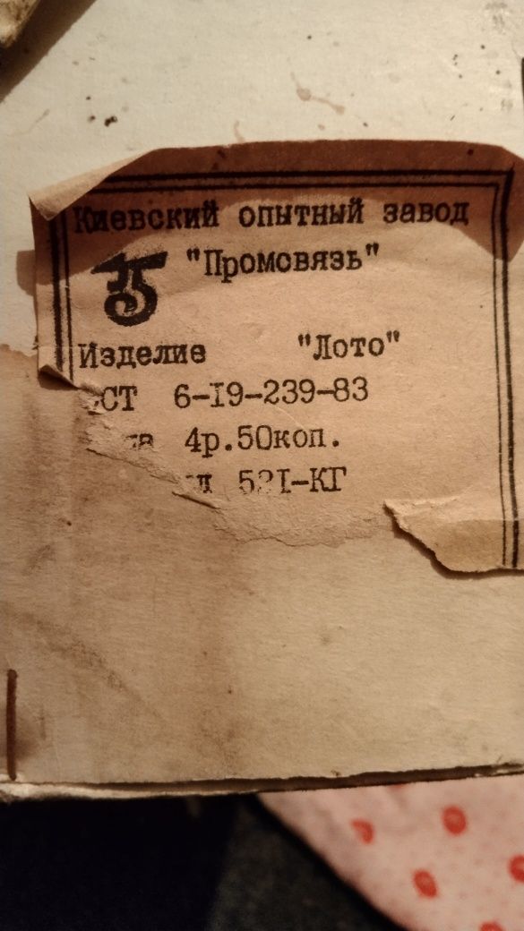 Лото советского союза.