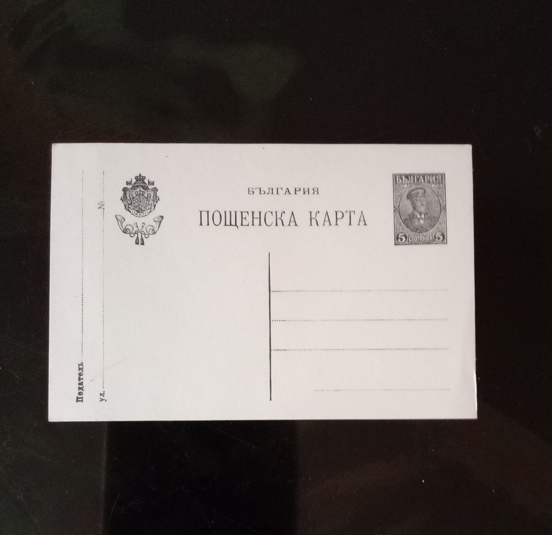 Лот за филателия