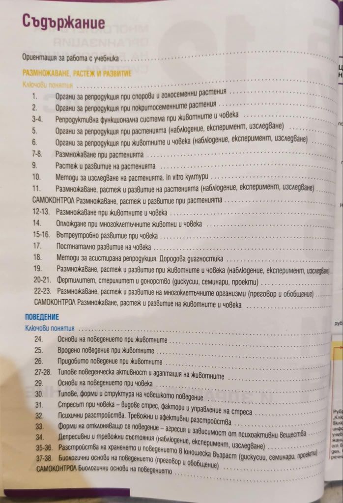 Учебник по биология за 12 клас издателство педагог