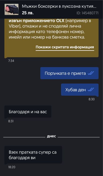 Мъжки боксерки в луксозна кутия - 3 броя в комплект