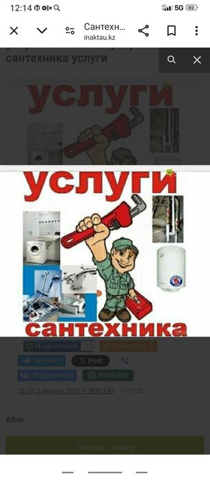 Услуги сантехника