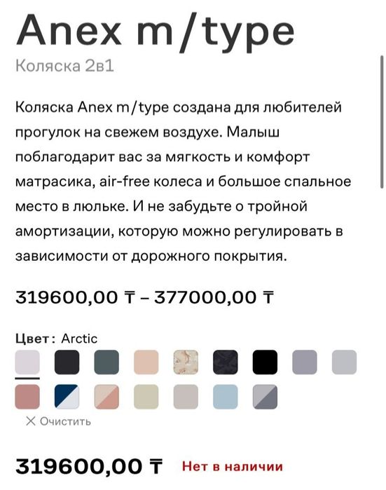 Продам коляску anex baby m