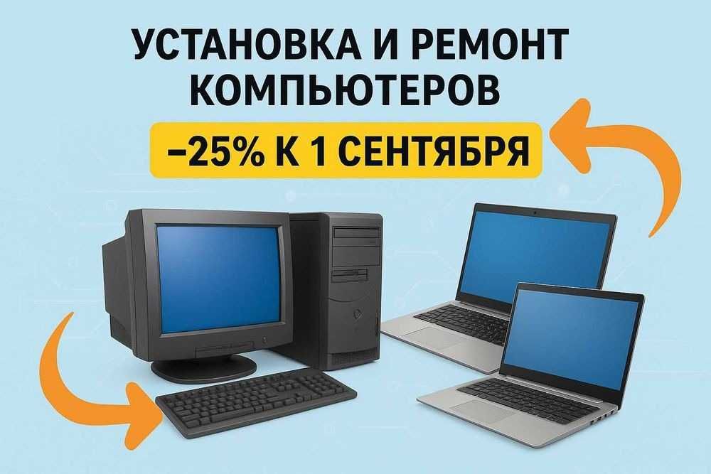 Услуги программиста! Установка Windows, Офиса. Ремонт ноутбука!