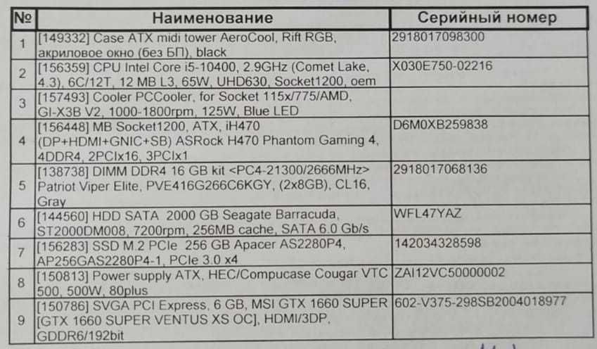 Игровой компьютер