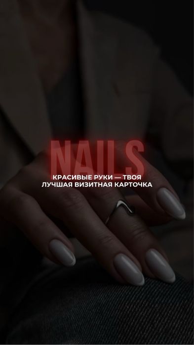 Мастер маникюра