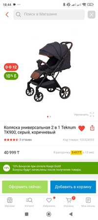 Продам коляску..