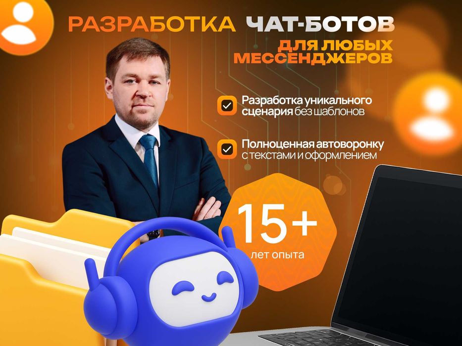 Чат-бот/ИИ ассистент/AI ассистент для продаж Telegram, WhatsApp и др