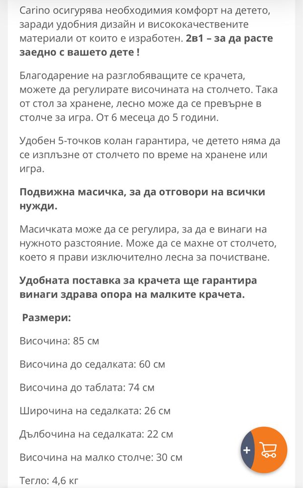 Стол за хранене 2в1 Buba Carino Розово