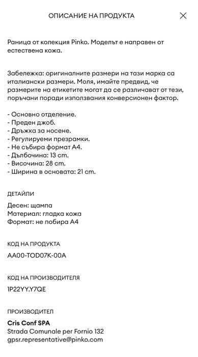 Кожена раница Pinko ( ОРИГИНАЛНА )