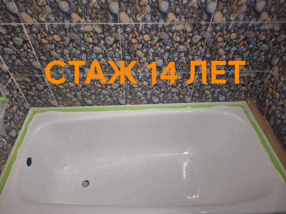 Эмалировка ванн Реставрация ванн
