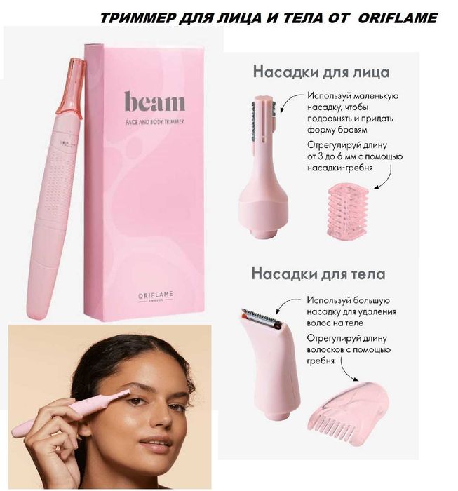 Триммер для лица и тела новый в упаковке