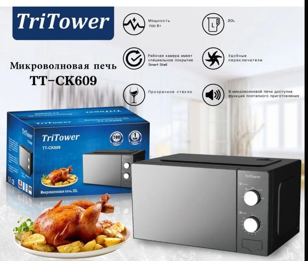 Микроволновая печь Tri Tower