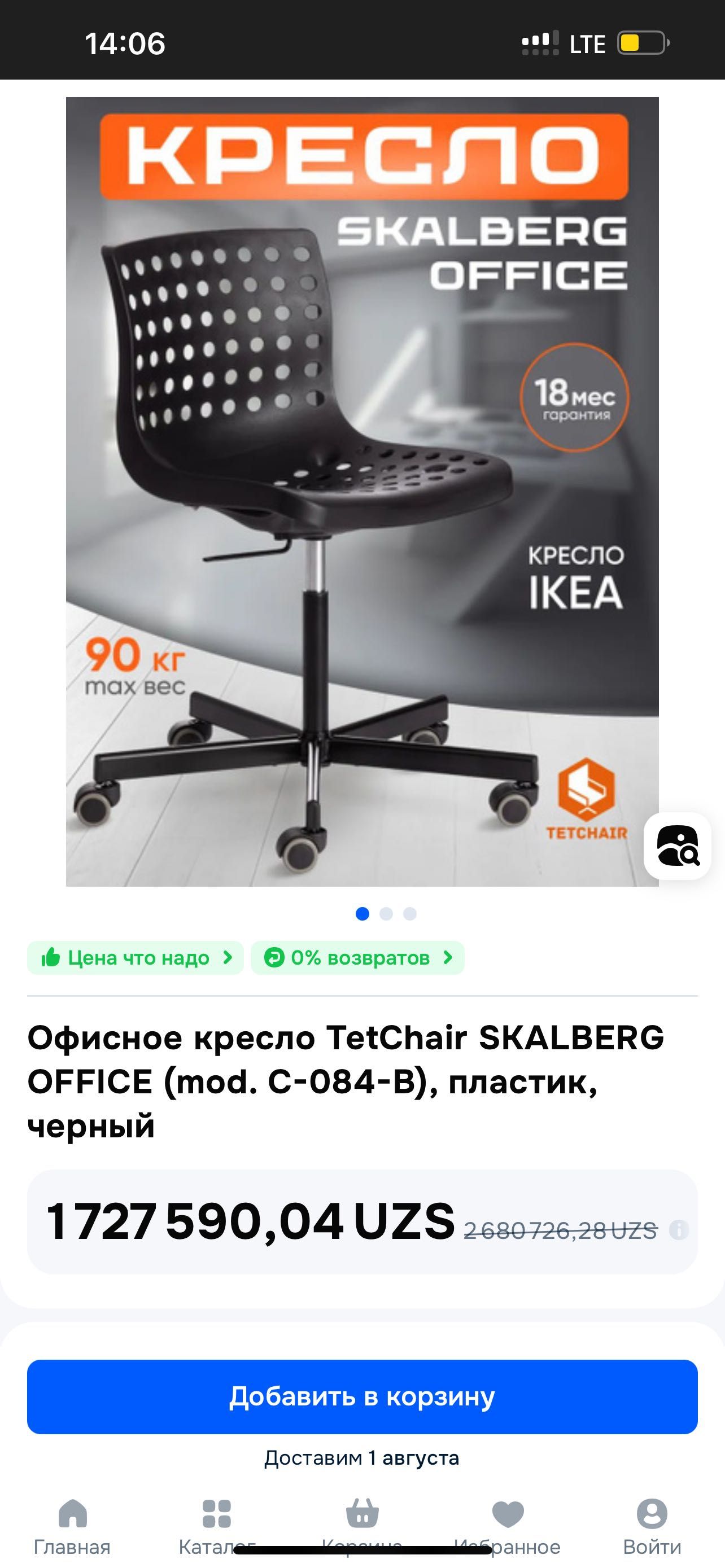 Кресло IKEA TetChair skalberg office