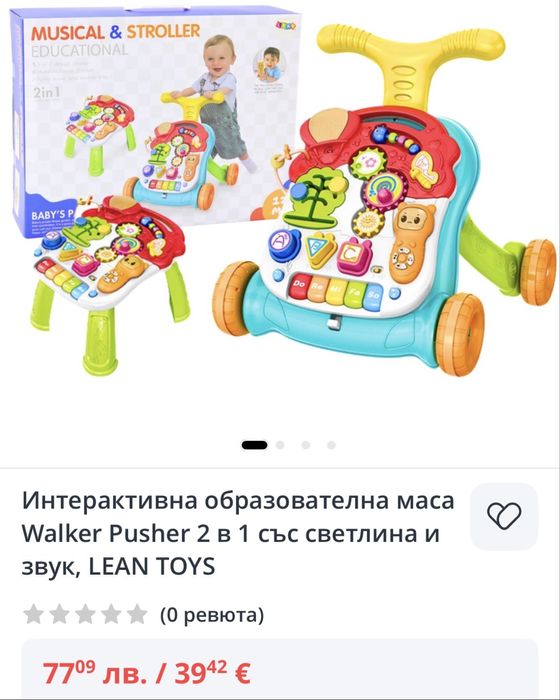 Уокър, проходилка, маса за игра с музика