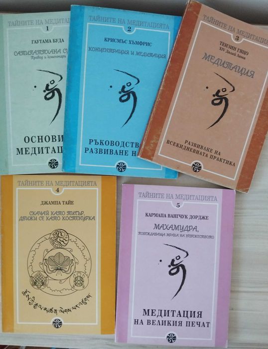 Книги езотерика и будизъм