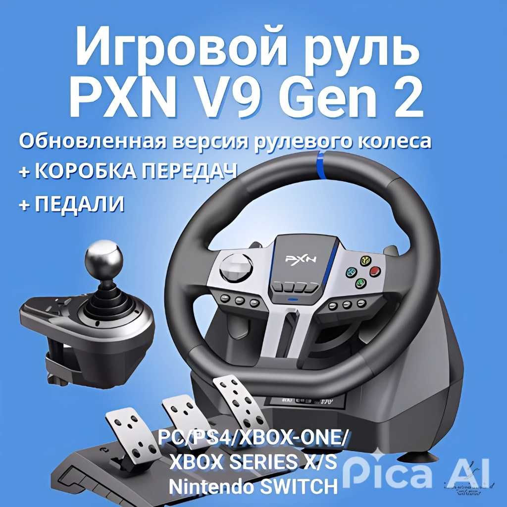 Игровой руль PXN V9 Gen 2 полный комплект автосимулятор. Есть доставка