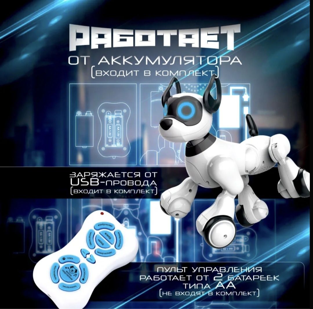 Собака робот Интерактивная