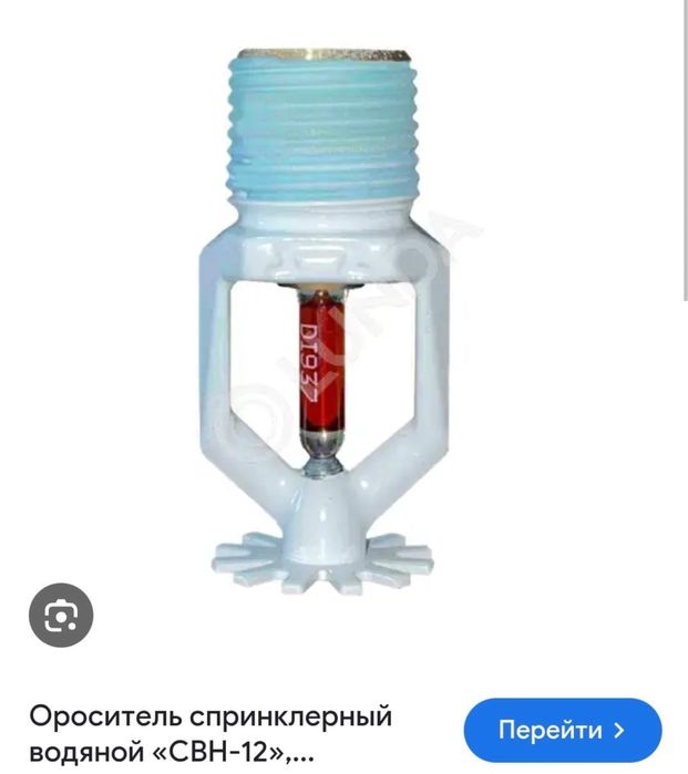 Ороситель сплинкерный водяной "СВН-12"