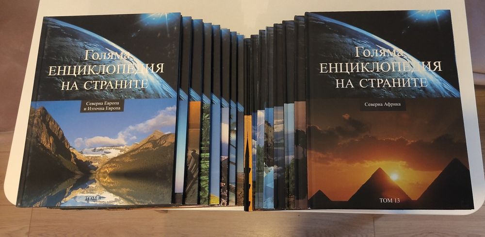 Голяма енциклопедия на страните в 16 тома