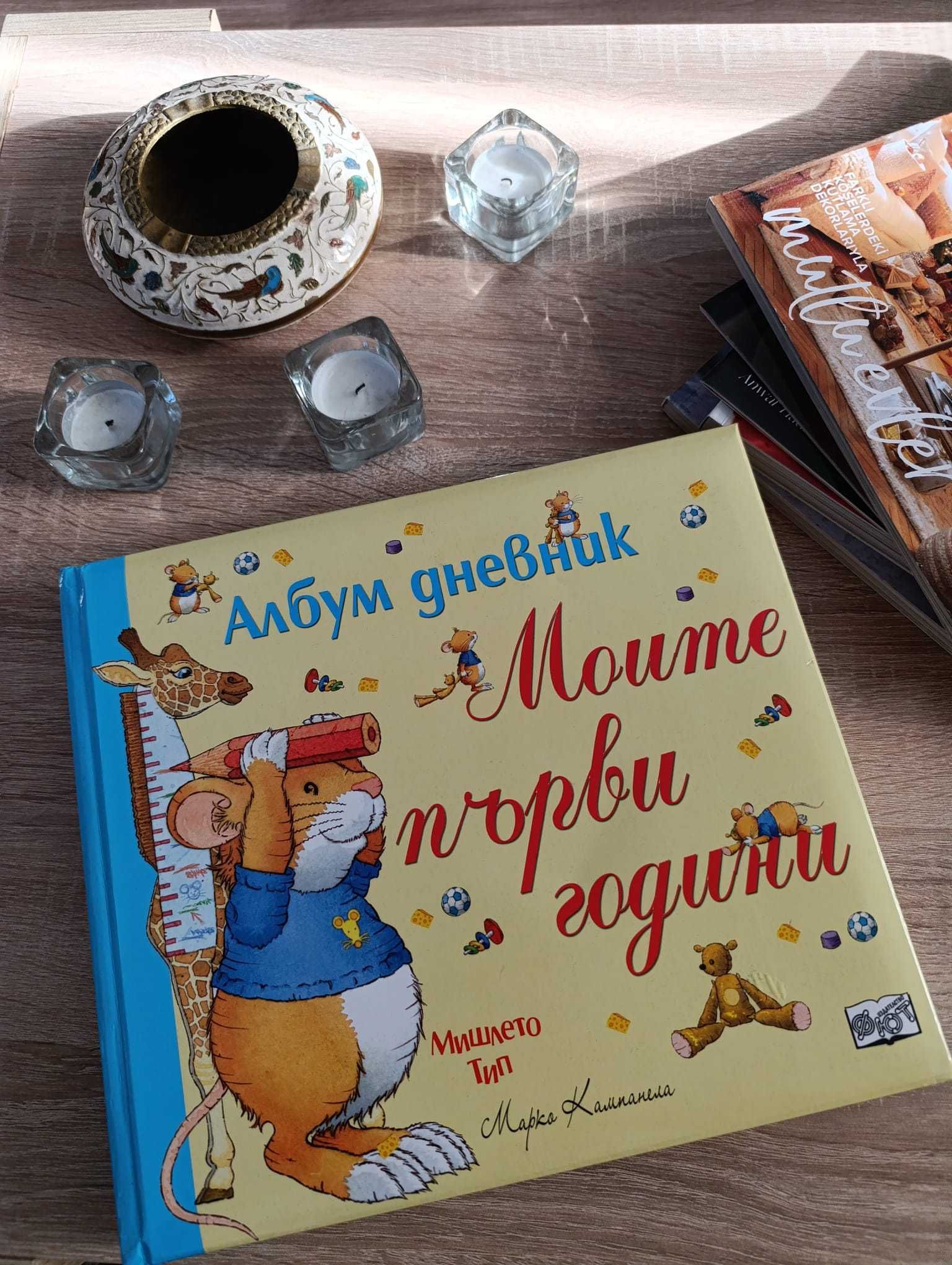 Подарък за бебе - Рамка за снимка - Книжка за новородено бебе