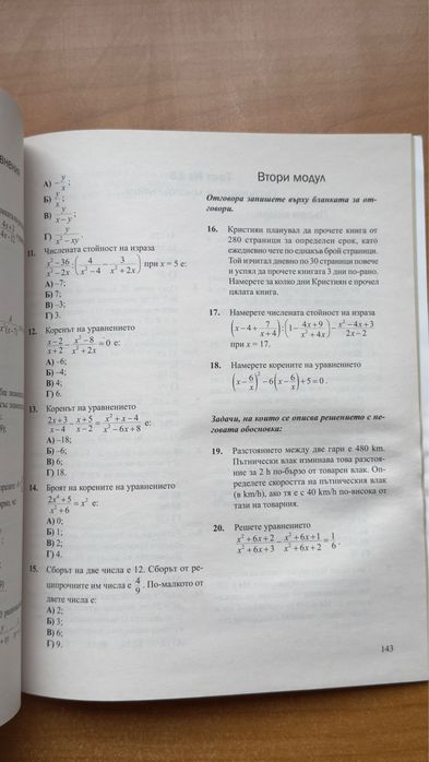 Сборник със задачи за 8 клас