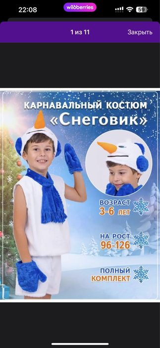Продам костюм снеговика, ростовка на фото указана не верно.
