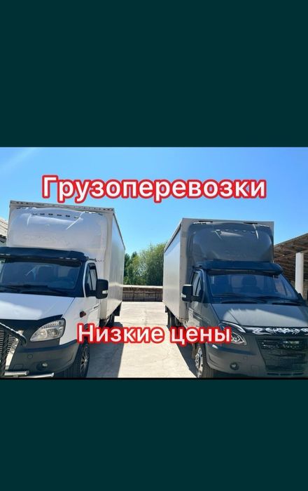 От 3500 тг/час Грузчики переезды грузоперевозки Газель Межгород.