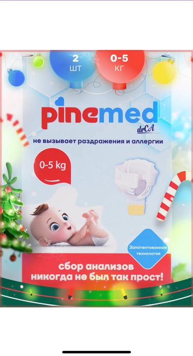 Подгузники для сдачи анализам малышам от 0 до 5 кг